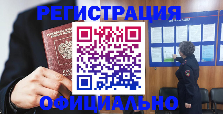 прописка 2025 в Учалы