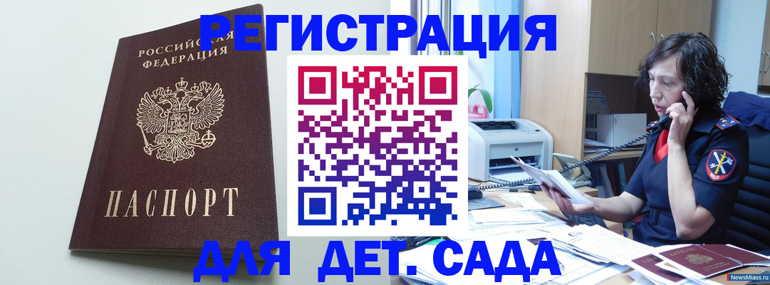 прописка в Учалы